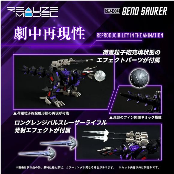 (PRE-ORDER: JUL 2027) Takara Tomy Zoids Realize Model RMZ-002 Geno Saurer 1/100 Model Kit (Rerun)